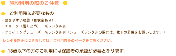 施設利用の際のご注意