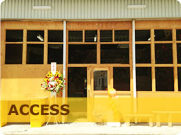 アクセス